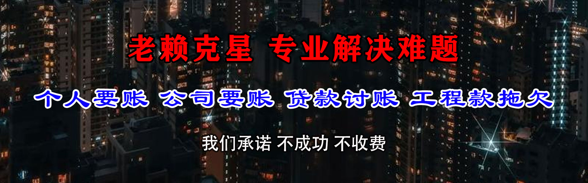 芝罘要债公司